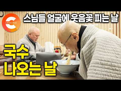 육식을 하지 않는 스님들을 위해 오늘도 고민한다ㅣ아침부터 저녁까지 스님들의 건강을 위해 정성을 다해 요리하는 스님들의 셰프, 공양주 보살들의 식사 준비ㅣ고운사 공양간ㅣ#한국기행