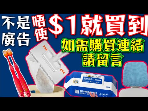 真係好好💞🟥真心分享🫶🏼新年快到🧨大家都用到👉🏻不是廣告👋 如需購買連結👈請留言話我知📢日本很火爆的牙刷🟥 自动换纸小拖把🟥 厨房强力去重油去污濕紙巾🟥 电脑椅套🟥