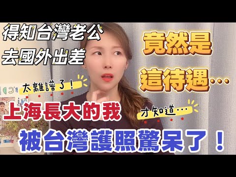 Upon learning that my Taiwanese husband had been sent abroad on a business trip, I was astonished...