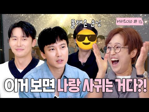 쎄오는 얼마나 좋았을까...?  보호하고 싶은 빌런즈의 쎄오방 방문🤼‍♂️