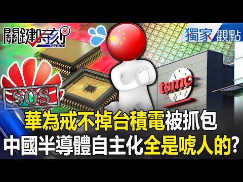 Huawei can't quit TSMC and was Caught secretly using their AI processor chips!