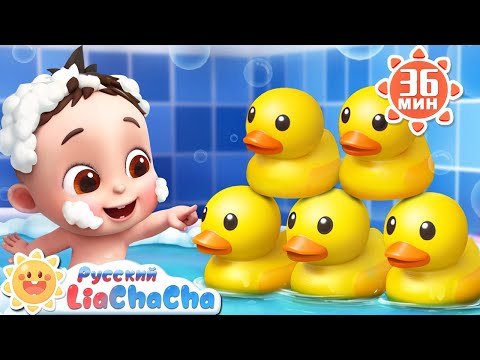 🦆Пять утят идут гулять. Часть 2 | Лиа и ЧаЧа | Дети и животные | Сборник песен для детей | LiaChaCha