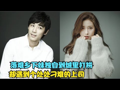 乡下姑娘独自来到城里打拼，却在机缘巧合下邂逅30岁帅大叔，两人初次见面就双双进了警局，精彩呈现由真理翰.金素恩 / 李现瞋 / 姜志燮家庭爱情剧....风吹美好的日子