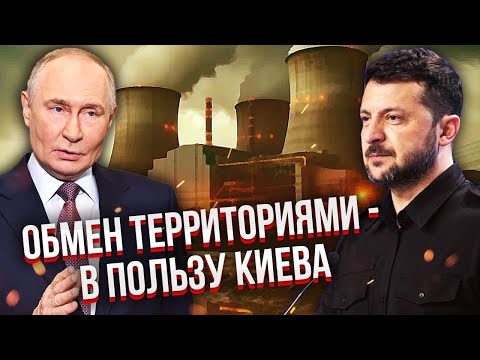 ПУТІН ВІДДАЄ ПІВДЕНЬ УКРАЇНИ! В мирній угоді є РЕАЛЬНИЙ КОМПРОМІС. Повернете не тільки ЗАЕС