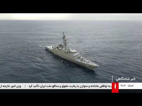 اخبار ایران و جهان/شامگاهی - جمعه 1 اسفند 1404