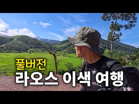 Hidden Laos: A 2-Night, 3-Day Ethnic Minority Village Tour [Full Version]