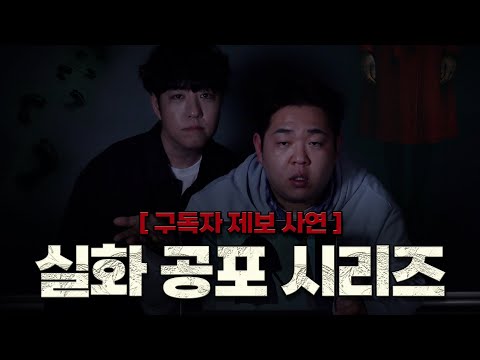 궤도와 함께 읽는 기괴한 실제 공포 사연 모음 [문쌤 라디오]
