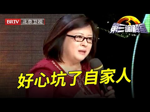 弟弟好心借房给哥哥,谁料拆迁在即哥哥翻脸不认还将弟弟告上法庭两次都失败,毕金仪:我们只相信法院【第三调解室】