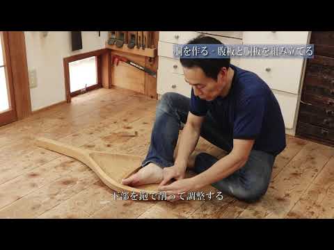 琵琶製作の記録（長編） 石田克佳