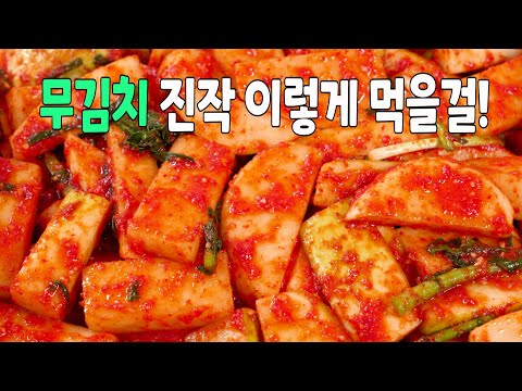I've been eating this radish kimchi for days! How to make delicious radish kimchi that doesn't ne...