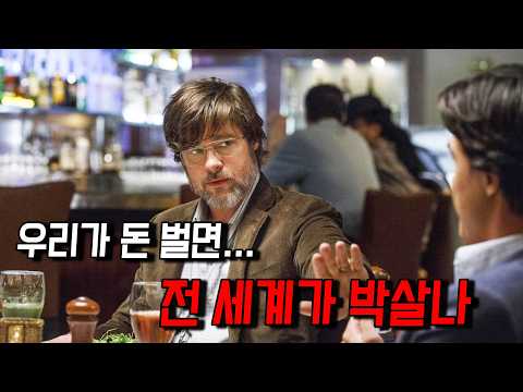 100% 실화🔥 거품으로 전 세계 증시를 무너뜨린 월스트리트의 추악한 민낯