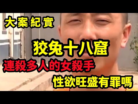 【大案纪实】一个良家女变涉黑的女杀手