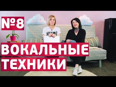 Вокальные техники. Мелизм, Бэлтинг, Расщепление