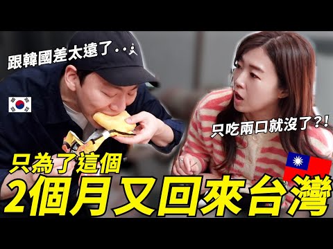 已經忍耐了2個月～受不了！就飛來高雄！다시돌아온 까오슝~♡