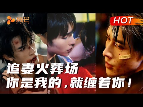 #申浩男  “你是我的，我就要缠着你，别想丢下我！”🔥#cdrama #双重生 #先婚后爱 #追妻火葬场 #drama #chinesedrama #love #他嘴角微甜 #短剧 #都市