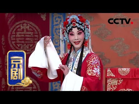 京剧《杨门女将》 2/2 来自 《中国京剧像音像集萃》 20190706 | CCTV戏曲
