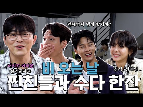 Rainy Day Chat with My Real Friends