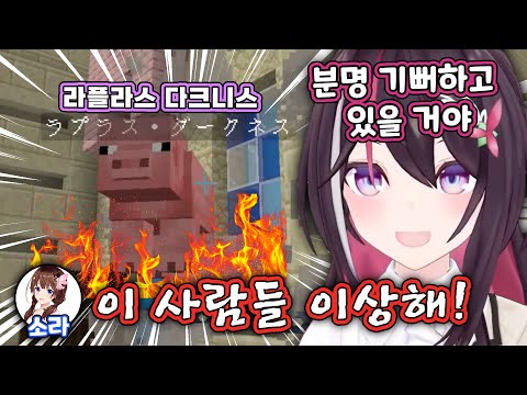 Sora is shocked by Azuki's "Rough Pork Roast" [Holonalive/Azuki/Kazama Iroha/Shirakami Fubuki]