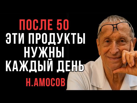 7 Foods for a Long Life | Amosov | Wise Thoughts on the Main Thing