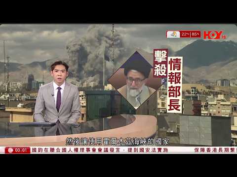有線新聞 中東局勢|伊朗證實情報部長哈提卜遇襲身亡 特朗普提出讓盟友自行管理霍爾木茲海峽 伊朗導彈遭迪拜防空系統攔截 沙特將與阿拉伯國家磋商|晚間新聞|HOYTV NEWS| 20260319