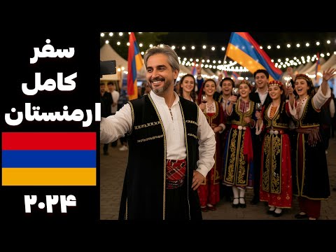 Armenia Full Trip 2024 🇦🇲سفر کامل ارمنستان