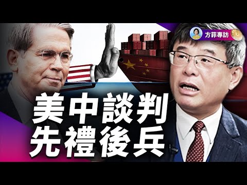 吳嘉隆：美中談判就是美國劃紅線；美元會走強還是走弱？台灣可以幫美國再工業化｜#方菲時間