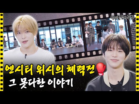 [SUB] 서로 애정이 poppop 터지는 엔시티 위시 비하인드💖 | 아이돌 인간극장