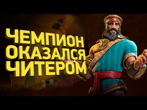 Civilization 6's Biggest Cheating Scandal | Investigation