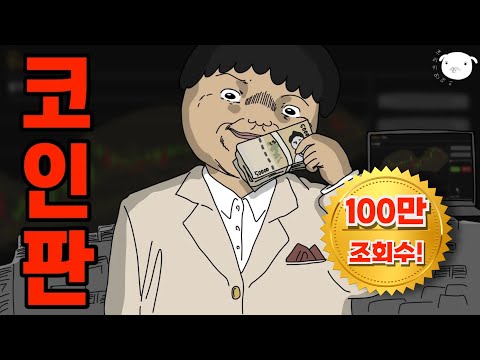 회사를 왜 감? 코인넣으면 돈이 복사가 되는데ㅎㅎ💰