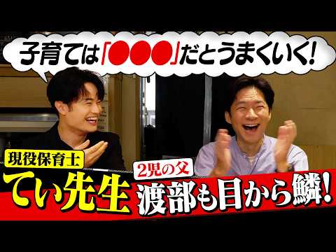 [A barrage of sarcastic remarks] Popular nursery teacher, Teacher Ti, gives serious parenting adv...