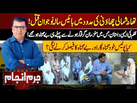 Juram Anjam With Mujahid Shaikh | 24 April 2024 | Lahore News HD