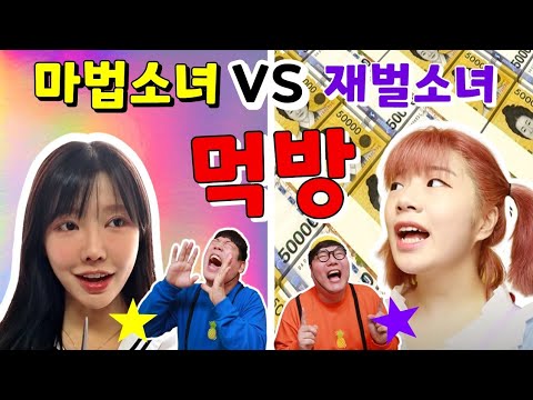 급식왕 귀요미반 마블링vs도레미 누가 더 좋아?(ft.재벌먹방vs마법먹방)