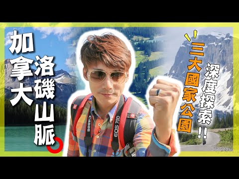 The Most Beautiful Road in the World! Ultimate Guide to the Rocky Mountains! Canada’s Hidden Gems!