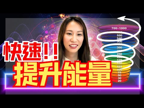 快速提升振動頻率的方法!!絕大多數人沒有意識到，當你提升自身能量振動頻率時會發生什麼!｜11/5 滿月直播分享精華版-曼曼過好生活
