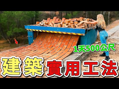 28個達到新水平的建築技術，第一名讓四房住宅6天完工，抗風速超越高鐵！|好奇風向標 #世界之最 #出類拔萃 #腦洞大開 #top10 #建築#建築工法#建築技術#建築材料