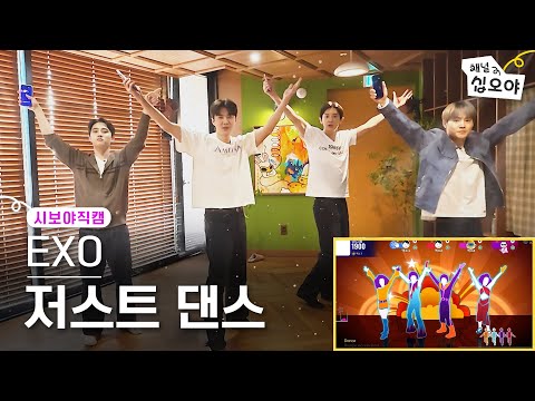 [시보야직캠] 엑소 '저스트댄스' 직캠 4K(아님) Full ver. 260130
