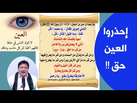 الإصابة بالعين  يسبب التعطيل في الزواج وعدم تيسير جميع الأمور في الحياة ...الحلول مع د طيب كريبان