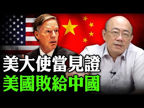 美大使當見證 美國敗給中國 2025.10.01【亮子立學｜郭正亮】EP.226 @funseeTW @Guovision-TV