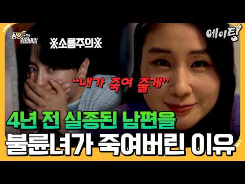 [#에이팅] "겨우 애 엄마 만들어 놨더니ㅉ" 남편 빚까지 아내가 대신 다 갚으면 벌어지는 일🤬 | #탐정들의영업비밀 41회