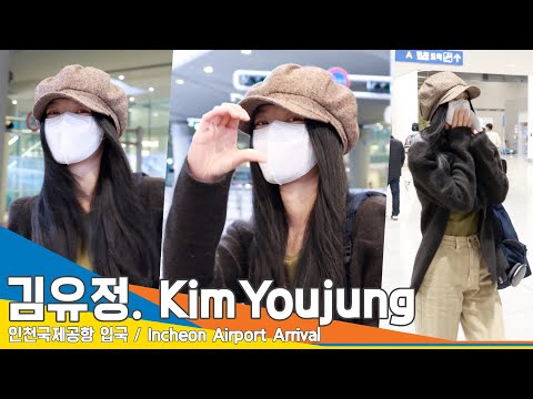 [4K] 김유정, ‘앗!’ 그녀가 놀란 이유는?! 귀여운 허당미까지 완벽~✈️인천공항 입국 23.12.13 #KimYoujung #Newsen