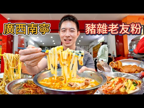 廣西南寧12元“必吃”老友粉vs 4元菜場捲筒粉，哪個香？