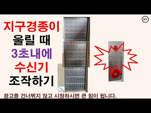 [230][소방전기]지구경종이 울릴 때 3초이내에 수신기 조작하기