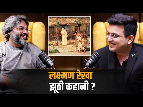 लक्ष्मण रेखा: झूठी या सच्ची कहानी ? | Shubhankar Mishra | Akshat Gupta