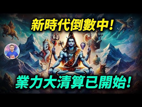 地球業力淨化期即將來臨！人類集體意識將全面轉化！【地球旅館】