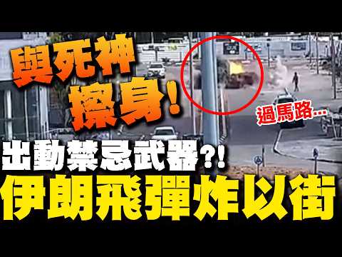 Iran's "forbidden weapon" to bomb Israel?! A missile crashes into the street, a dramatic moment c...