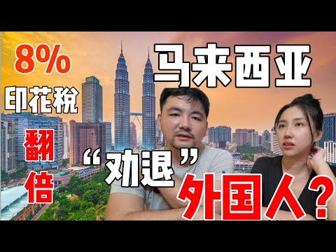 太突然了！2026上调外国人房产税，地理套利红利正在消失，还来得及上车吗？