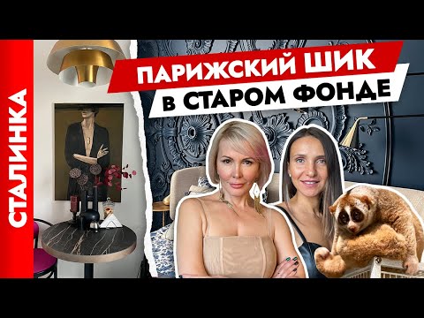 🔥Шикарная СТАЛИНКА😍 Классический интерьер на современный лад. Дизайн интерьера. Рум тур.