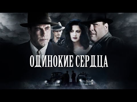 ДЖОН ТРАВОЛТА и ДЖАРЕД ЛЕТО в фильме ОДИНОКИЕ СЕРДЦА. Смотреть ФИЛЬМ онлайн бесплатно
