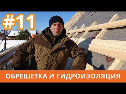 Монтаж обрешетки под металлочерепицу. Правильный шаг обрешётки под металлочерепицу Контррейка монтаж