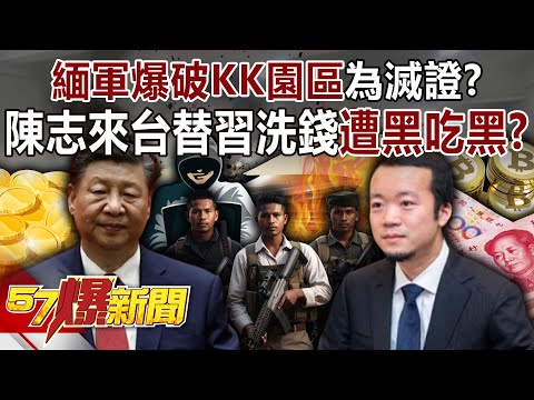 Did the Myanmar Army blow up the KK Park to destroy evidence?